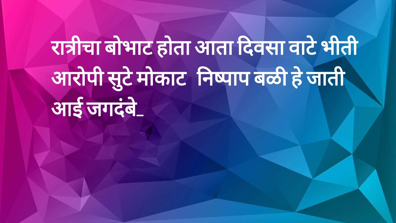 Karaoke जगदंबा भवानी अंबाबाई गोधळ....