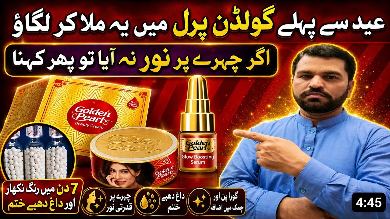 Golden Pearl Beauty Cream Review | Majeed Bhai cosmetic review|