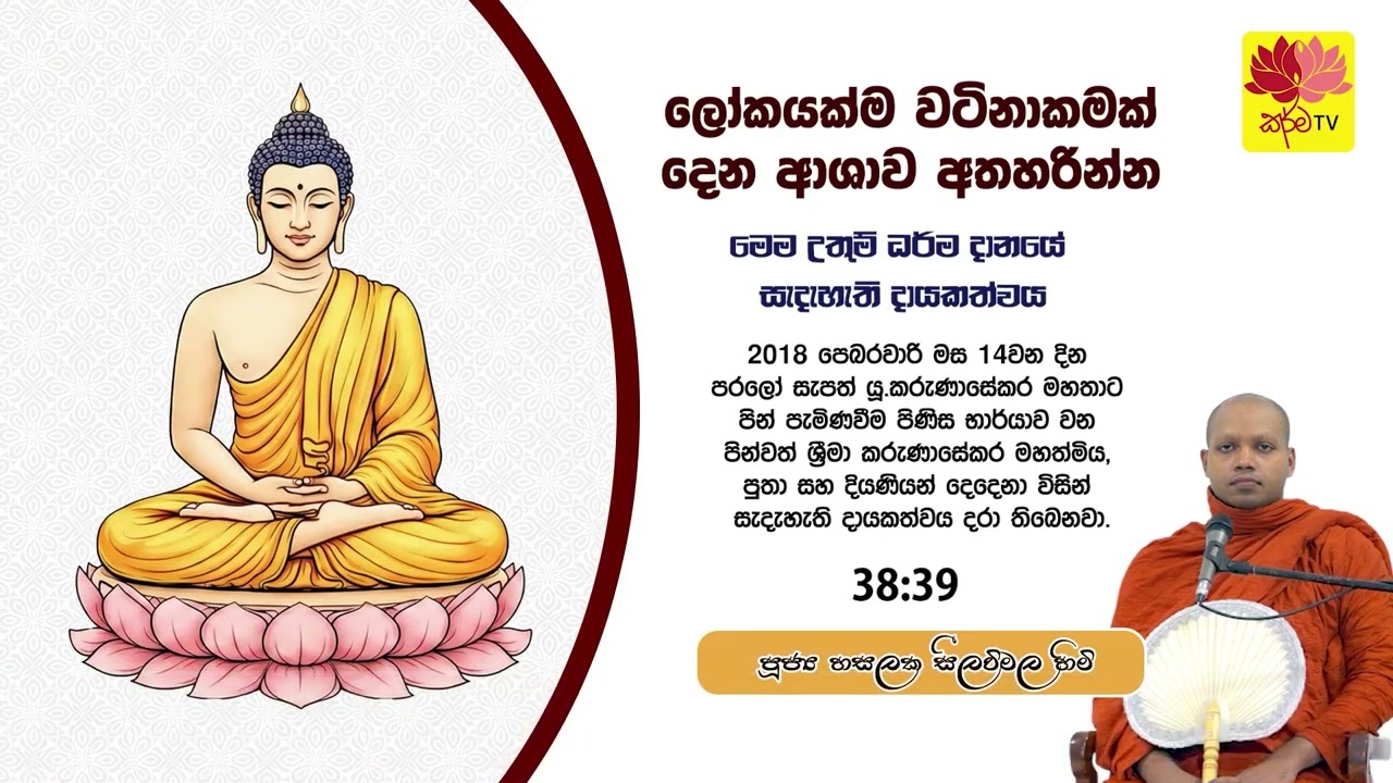 ලෝකයක්ම වටිනාකමක් දෙන ආශාව අතහරින්න