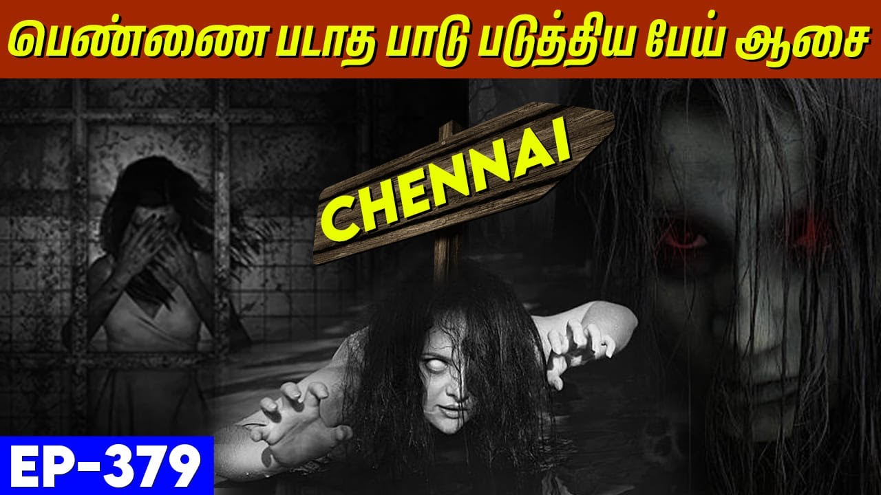 ரயிலில் பெண் பேய் செய்த சில்மிஷம் | Ghost Experience | Varatharaja Stories
