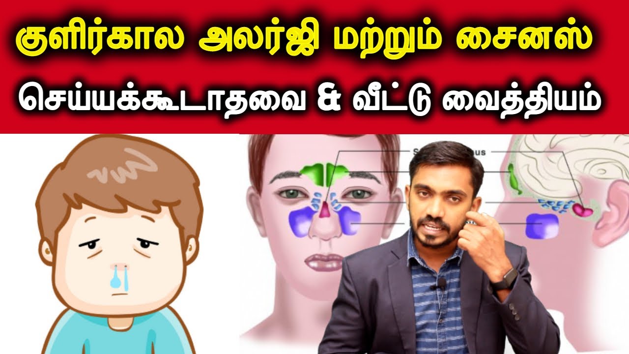 சைனஸ் பிரச்சினை அலர்ஜி மூக்கடைப்பு அற்புதமான இயற்கை தீர்வு | SINUSITIS HOME REMEDY | #DrSJ_SINUS