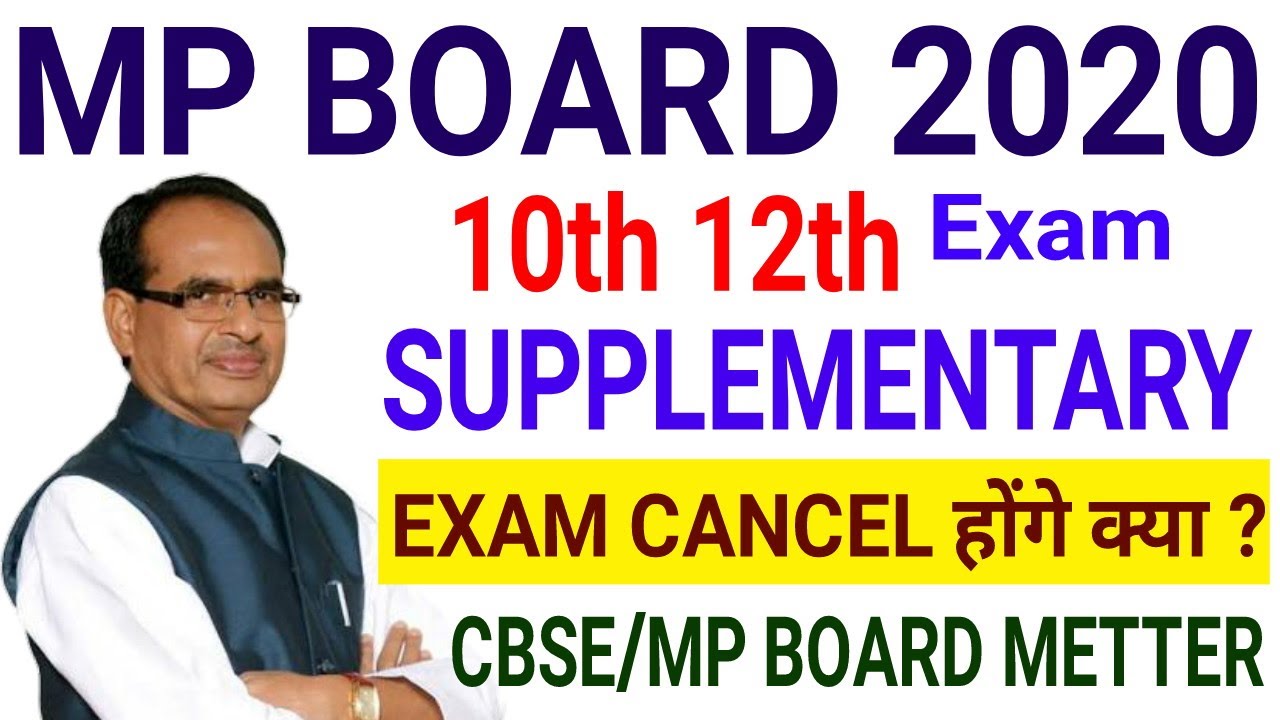 Mp board 10th 12th Class Supply Exam Cancel honge kya | Mp board latest News | Mp board Cbse Matter