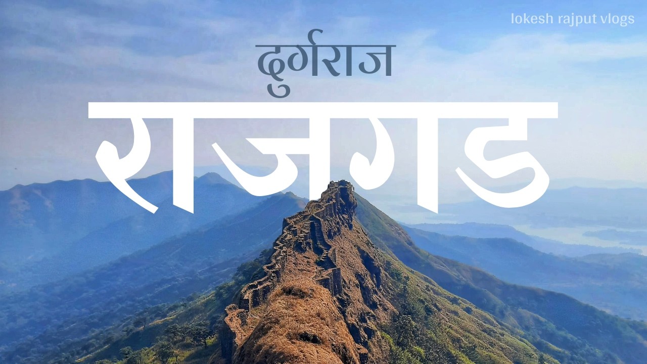 Rajgad Fort Trek | माझा पहिला अनुभव | पूर्ण प्रवास