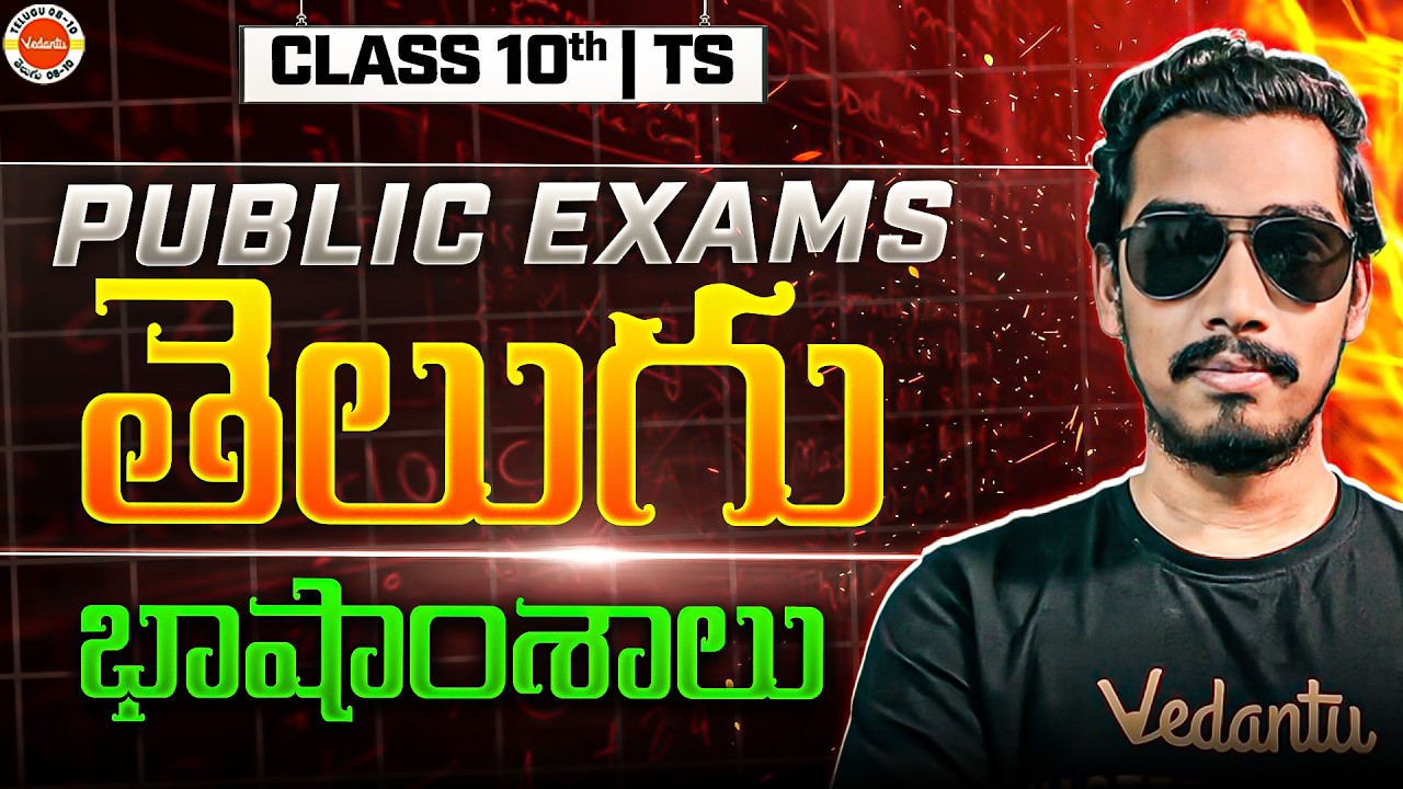 TS Public Exams  తెలుగు భాషాంశాలు