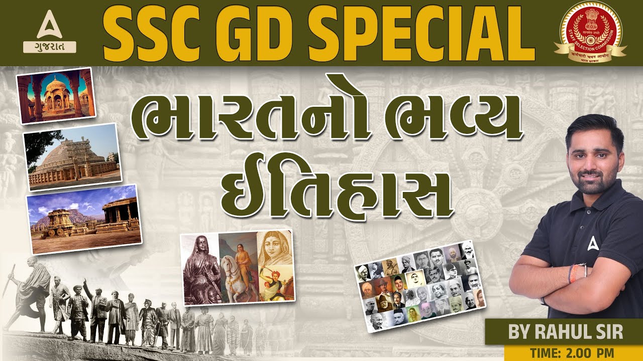 SSC GD GK Important Questions 2023 | ભારતનો ભવ્ય ઇતિહાસ By Rahul Sir