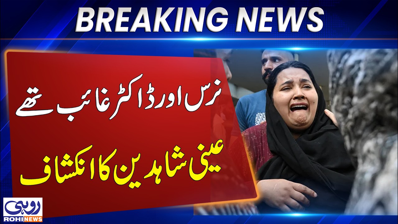 PIMS Fire Tragedy: Grieving Parents Demand Transparent Investigation  | Breaking News | Rohi