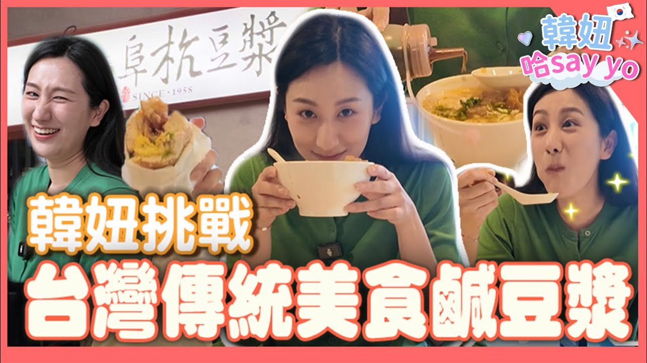 必比登早餐大開箱 韓國Jina吃爆一甲子老店豆漿！排隊一小時到底值不值得？【JINA哈SAY YO】