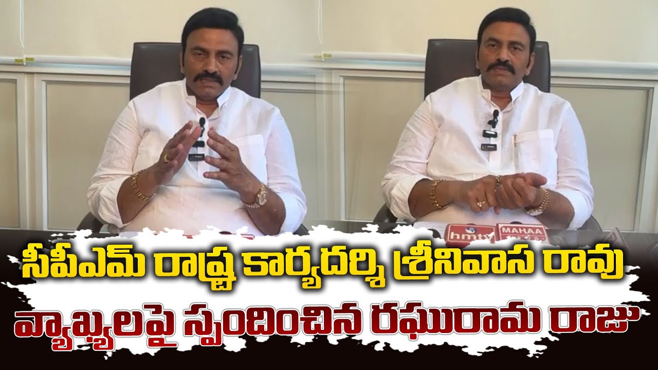Deputy Speaker Raghu Rama Krishna Raju Latest Press Meet | Undi Mla | RRR | Ok Telugu