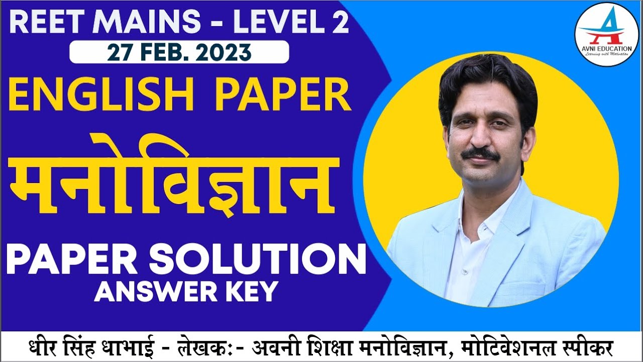 REET LEVEL 2- ANSWER KEY | ENGLISH PAPER - PSYCHOLOGY QUESTIONS|  PAPER SOLUTION by Dheer Singh SIR