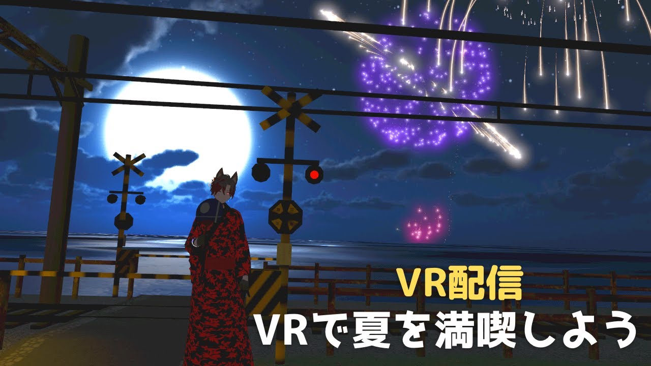 【VRChat出張】フルトラでゆるりと雑談枠