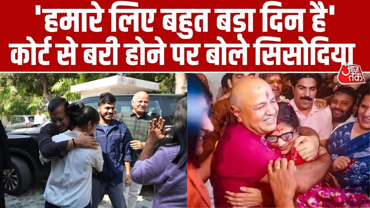 Delhi शराब घोटाले में बड़ी राहत मिलने के बाद सुनिए Manish Sisodia ने क्या कहा? | Arvind Kejriwal