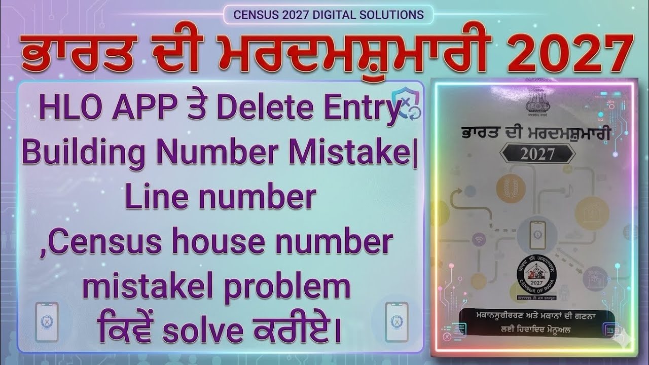 Hlo app delete entry salution।hlo app building number mistake salution।hlo app wrong entry salution।