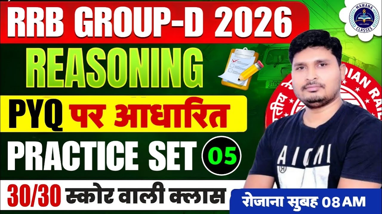 RRB GROUP-D 2026 Reasoning PYQ | Practice Set 05 | 30/30 Score वाली Class | Railway By Sunil Sir