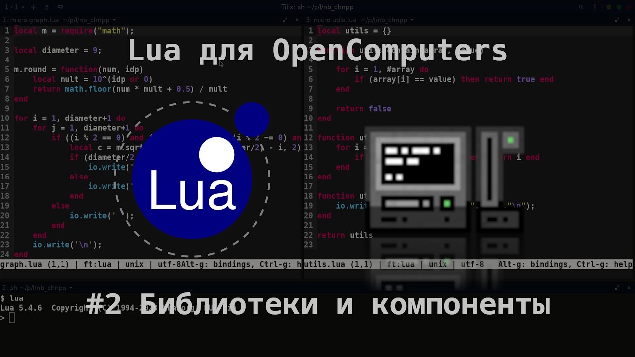 Lua для OpenComputers | #2 Библиотеки и компоненты