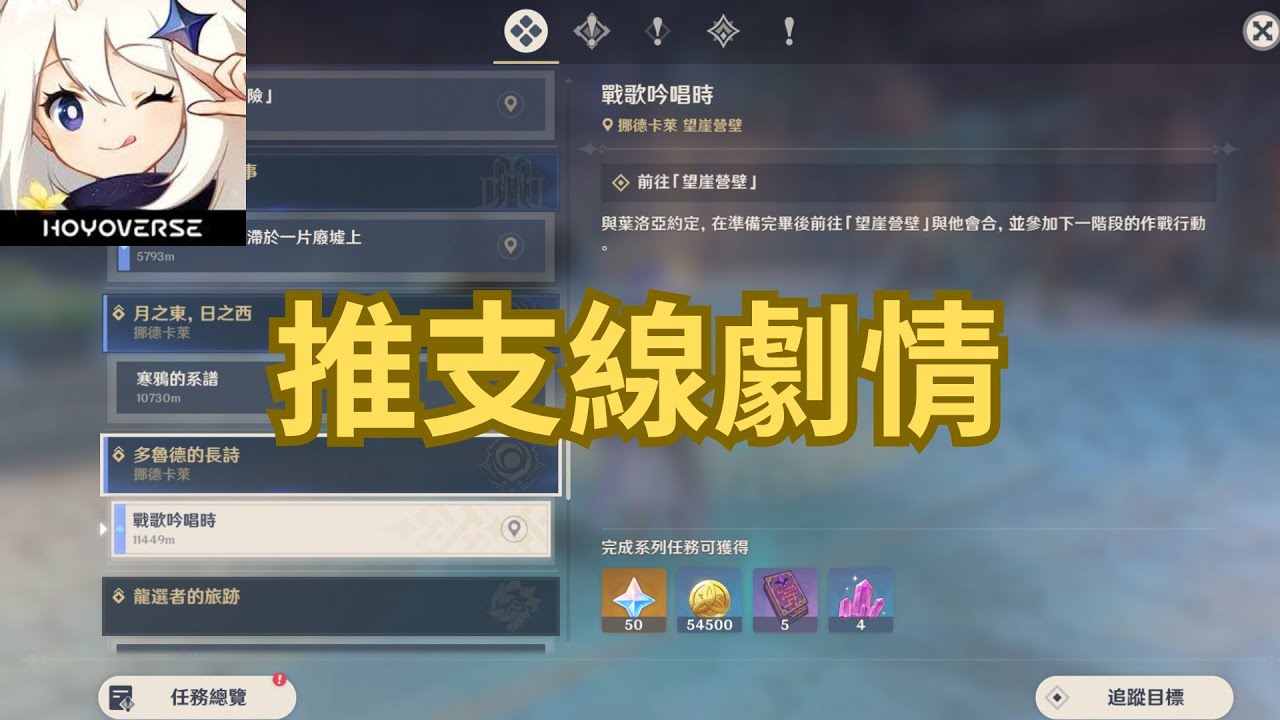 20260203【原神】再過幾個小時就要抽葉洛亞  現在推跟他有關的支線劇情培養下感情讓他能早點出很合理吧