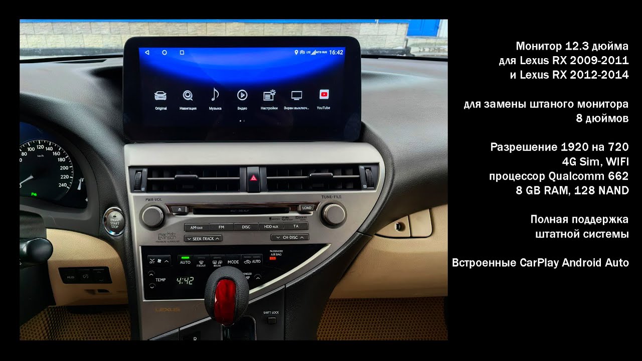 Lexus RX 2009-2014 замена штатного монитора 8