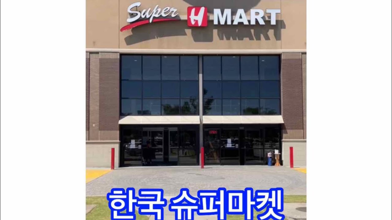 Super H Mart! The best Korean supermarket!