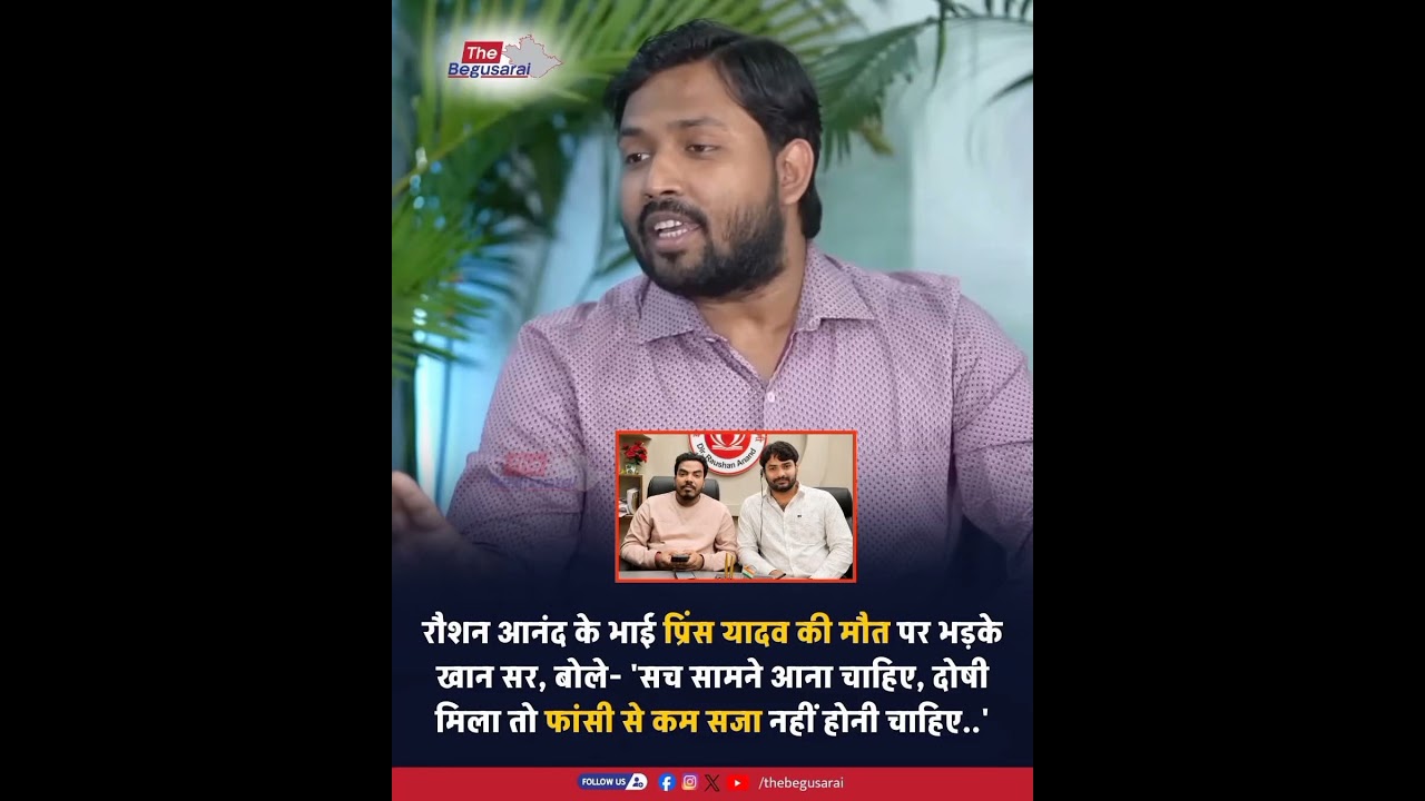 ​Prince Yadav Death Case: Khan Sir Demands Justice