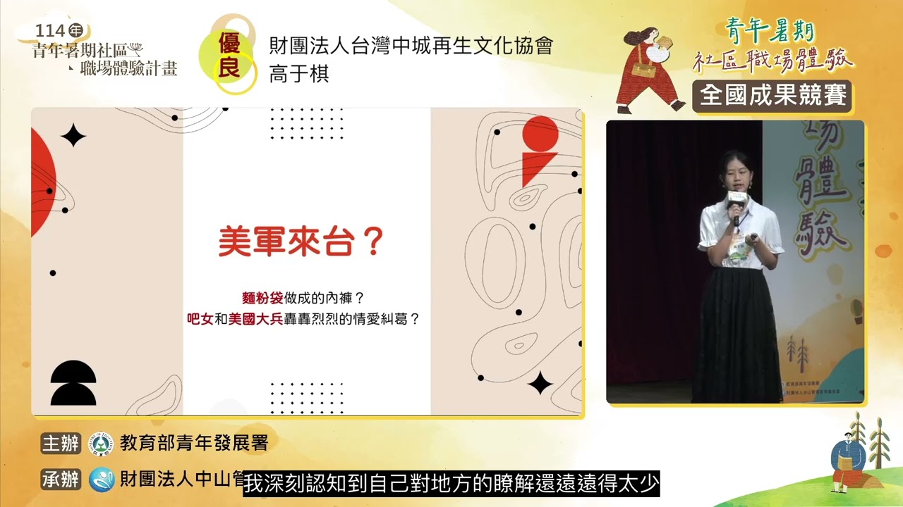 114年青年暑期社區職場體驗計畫-全國成果競賽-優良