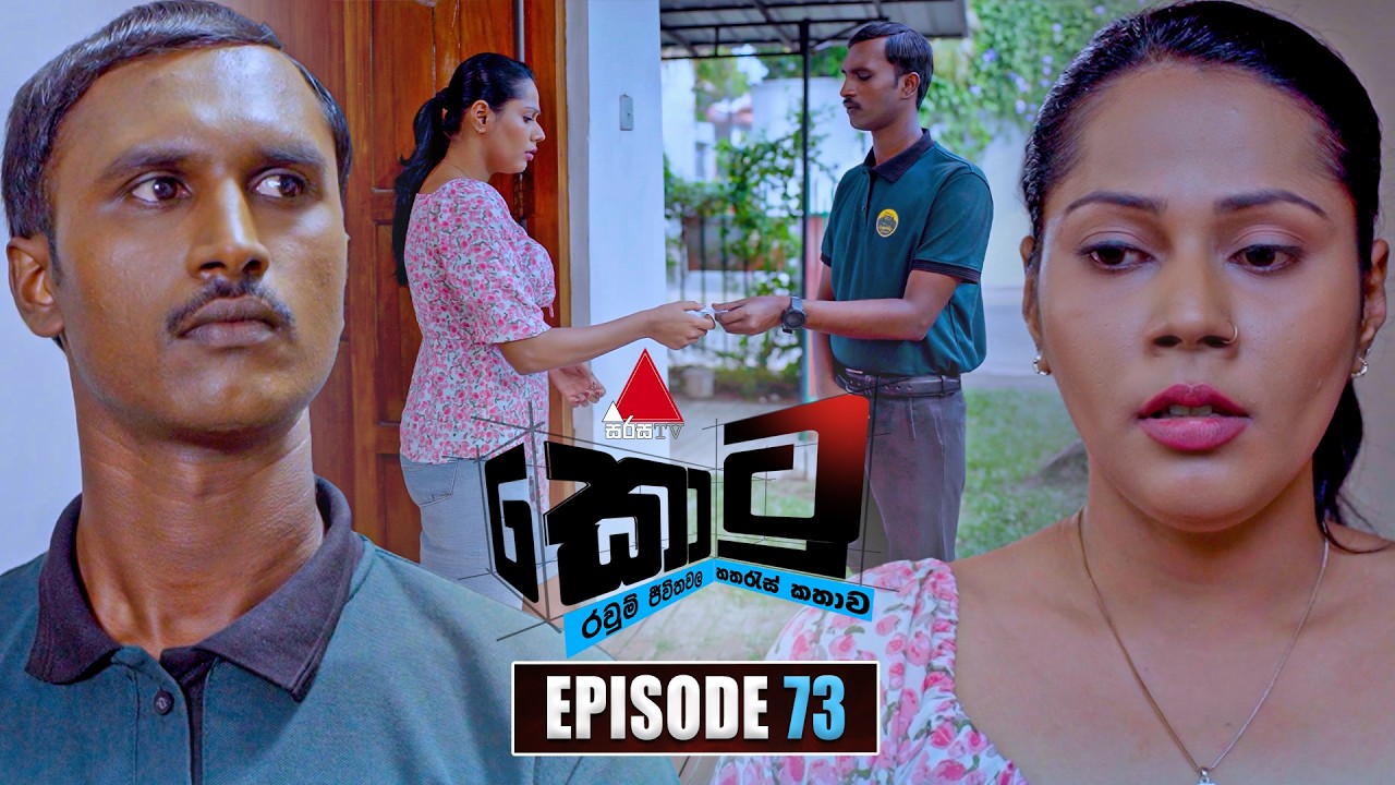 Kotu (කොටු) | Episode 73 | 19th February 2026 | Sirasa TV