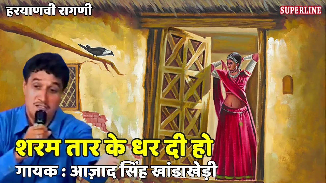 173 Ajad Singh Khanda Kheri ~ शरम तार के धर दी हो  ~ हरियाणवी रागनी 2022 ~ Sharam Tar Ke Dhaar Di Ho