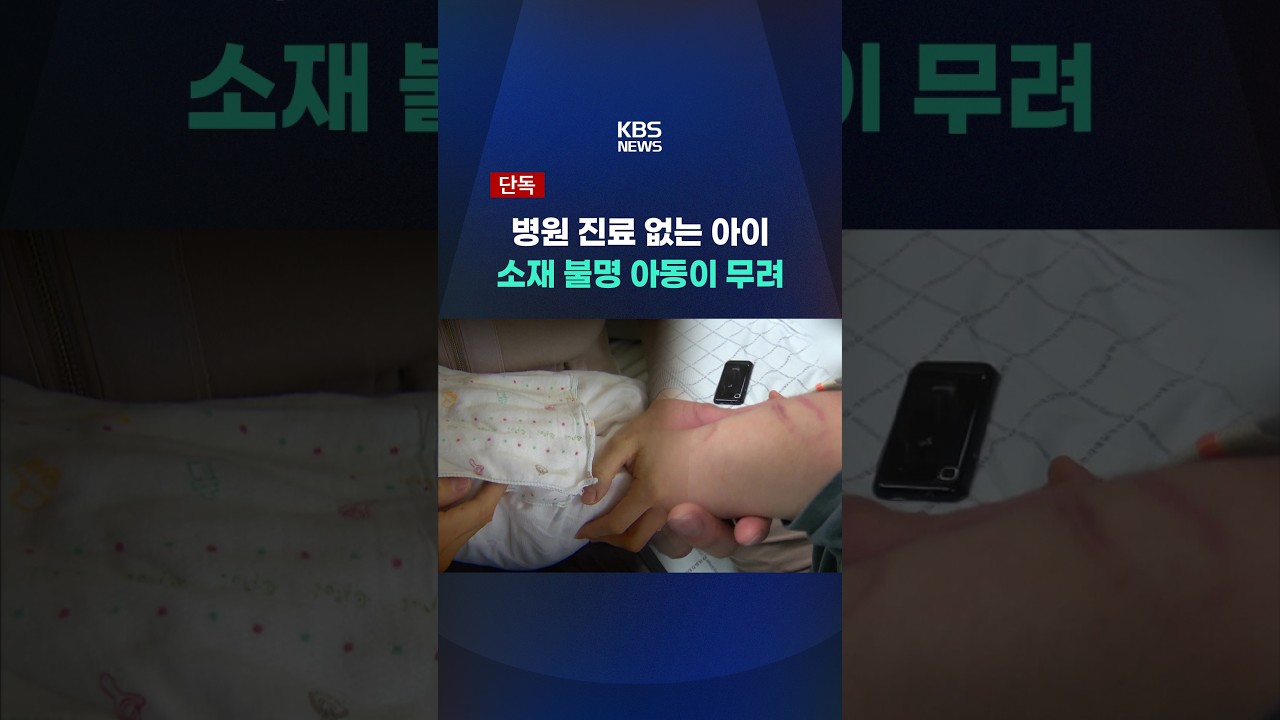 Investigated children who never visited a hospital&hellip; 4 suspected abuse cases, 97 missing #shorts /...
