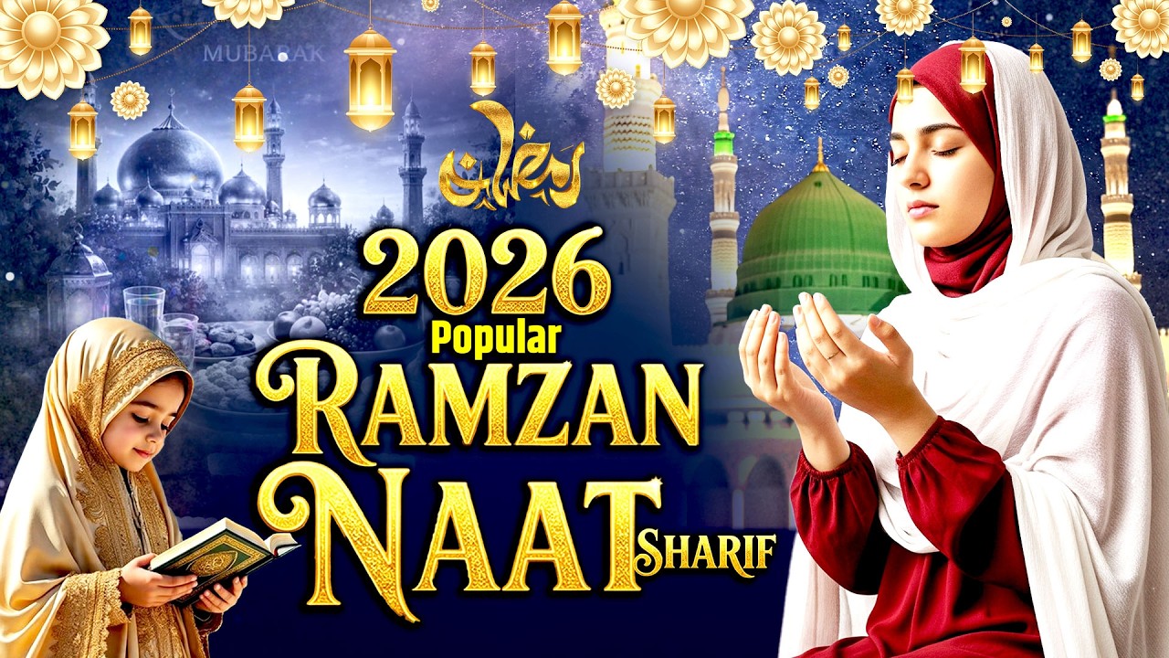 2026 Ramzan Naat Sharif ~ Mahe Ramzan Aaya Hai ~ New Ramzan Kalam ~ Naat Sharif Ramzan 2026 ~ Naat