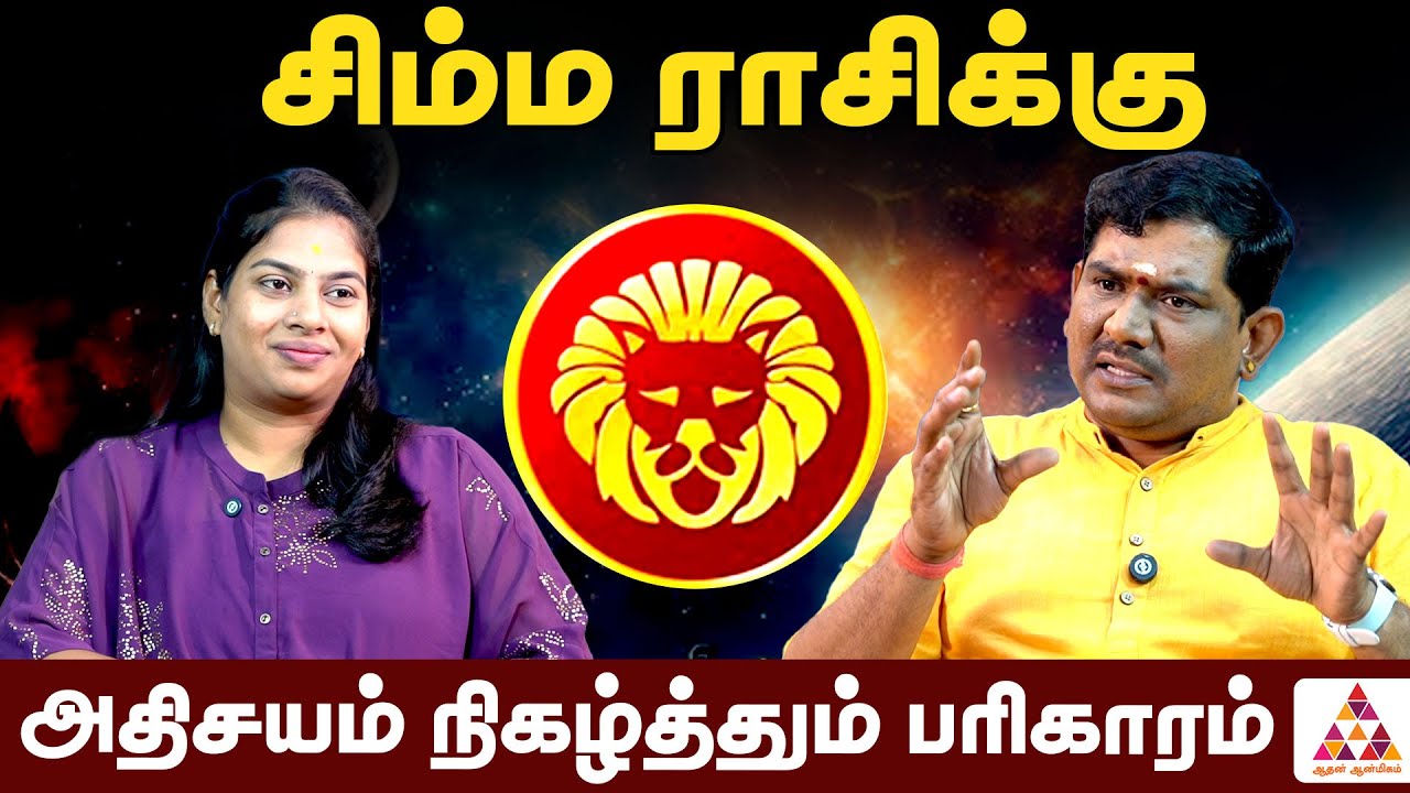 சிம்ம ராசிக்கான வாழ்நாள் பலன் & பரிகாரம் | Dr.S.Vijay Sethu Narayanan | #tantricastrology