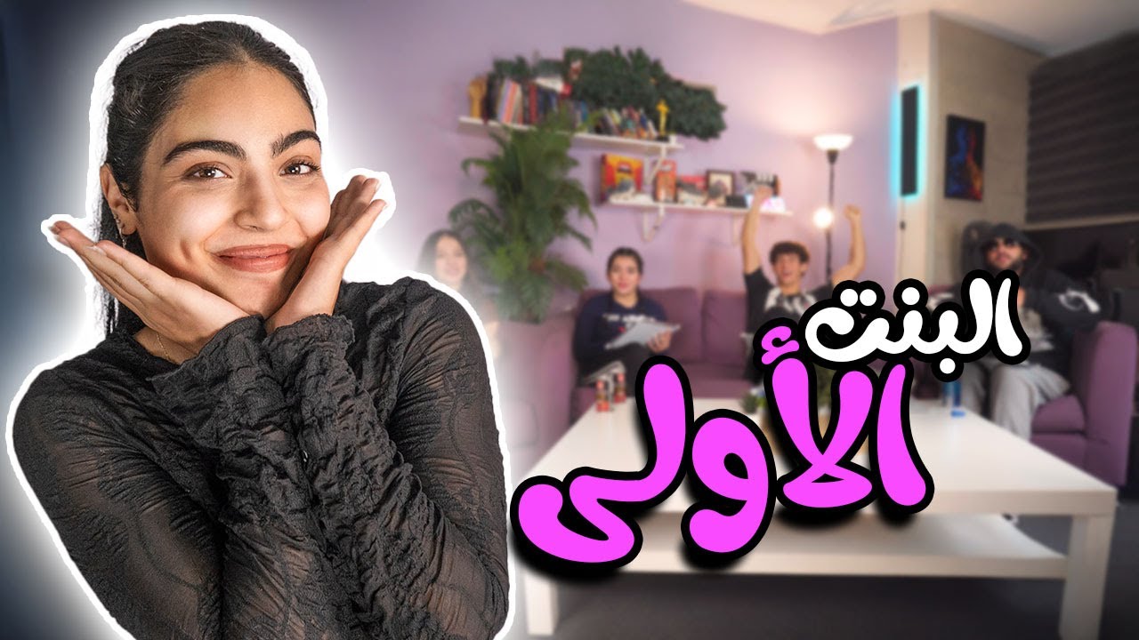 هل ناسك بعرفوني منيح 🧠 | نسخة شهد 🎀