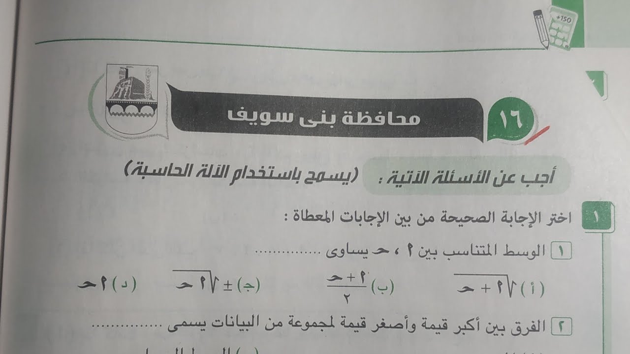 3ع/حل امتحان جبر محافظة بني سويف