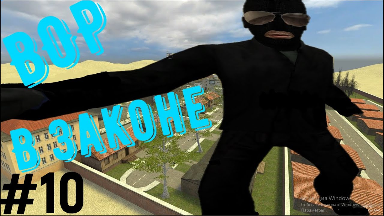 Играю в Garry's Mod за вора(С нуля до миллиона)#11