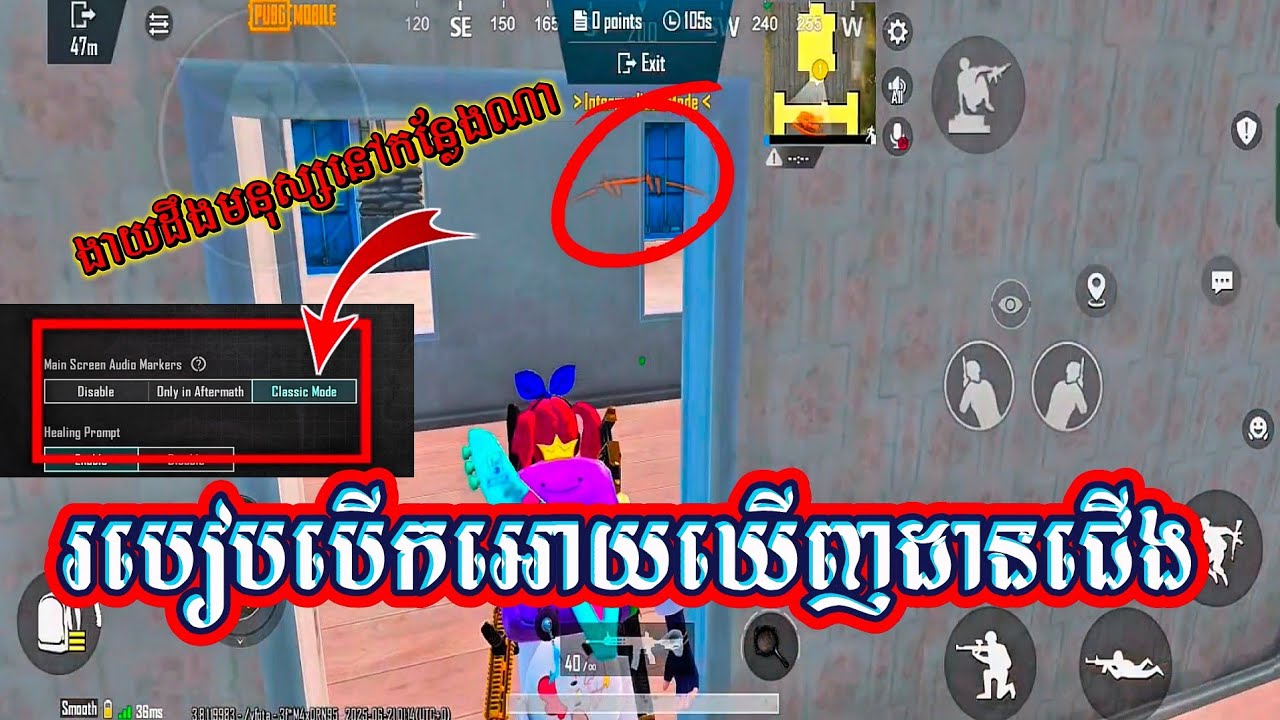 របៀបបើកឱ្យឃើញដានជើងងាយស្រួលដឹងមនុស្សនៅកន្លែងណា | How to enable Main Screen Audio Markers