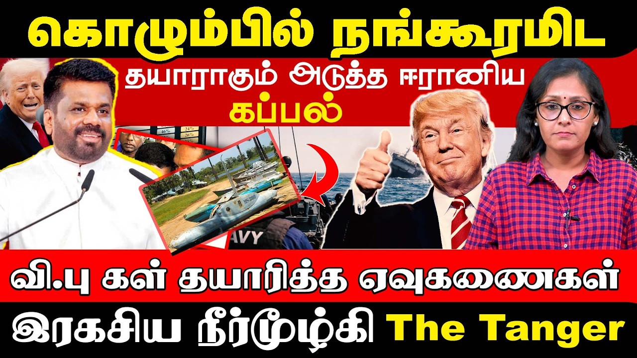 இலங்கையை சூழும் பேராபத்து - வி.பு தயாரித்த அதி நவீன ஏவுகணைகள்! #ww3 #advancedweapons #missile