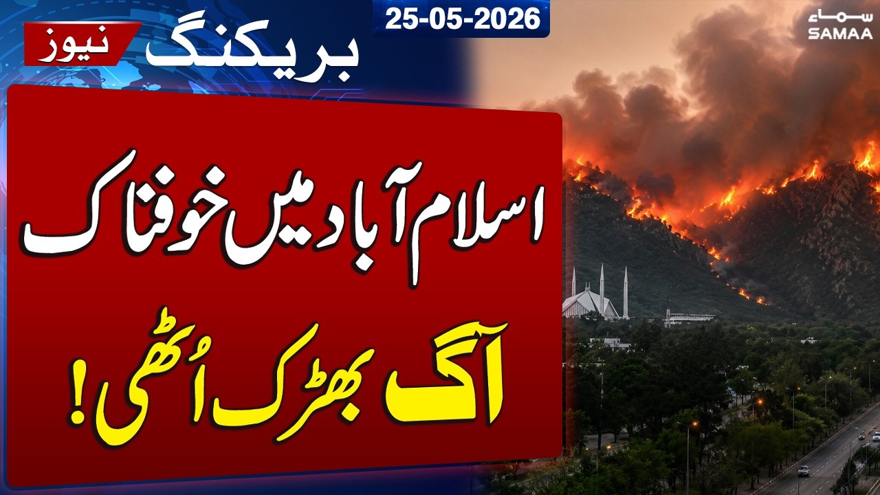 Massive Fire Erupts in Margalla Hills | Rescue Operation Underway | SAMAA TV