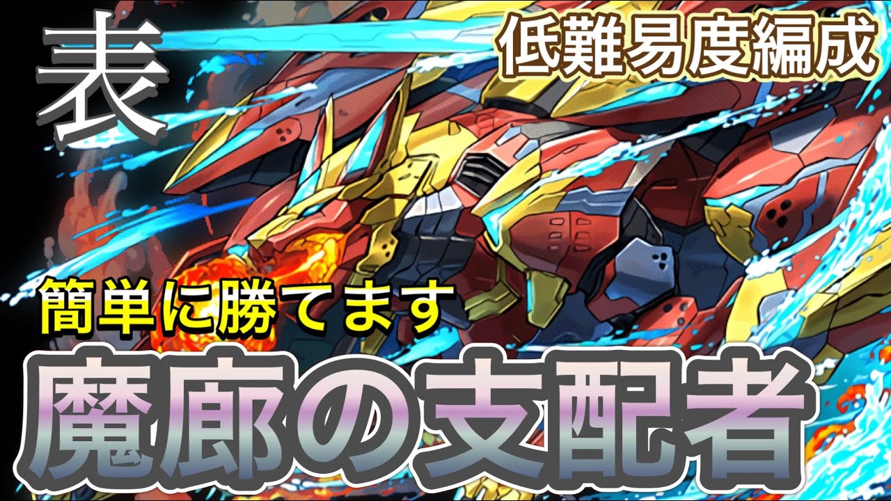 【低難易度編成】シーウルフで表魔廊の支配者楽々攻略！！【パズドラ】