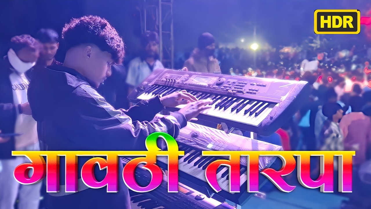 New Trending Gavthi Tarpa 🔥 आम्ही भावो शी दोघ 🎹😍 Vedant Dj Musical Party MH 🥀🍃✨️