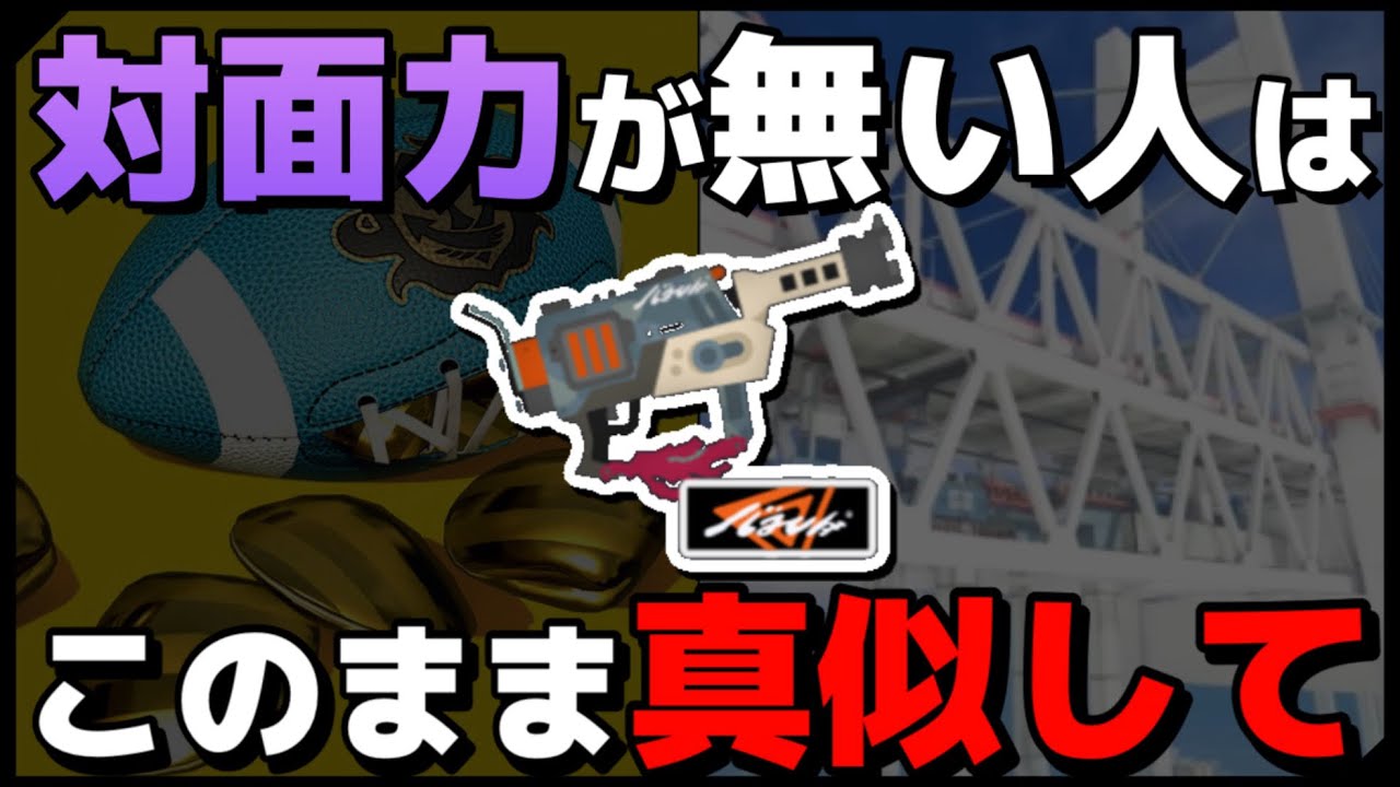 対面力がある人は閲覧NG【スプラトゥーン3】