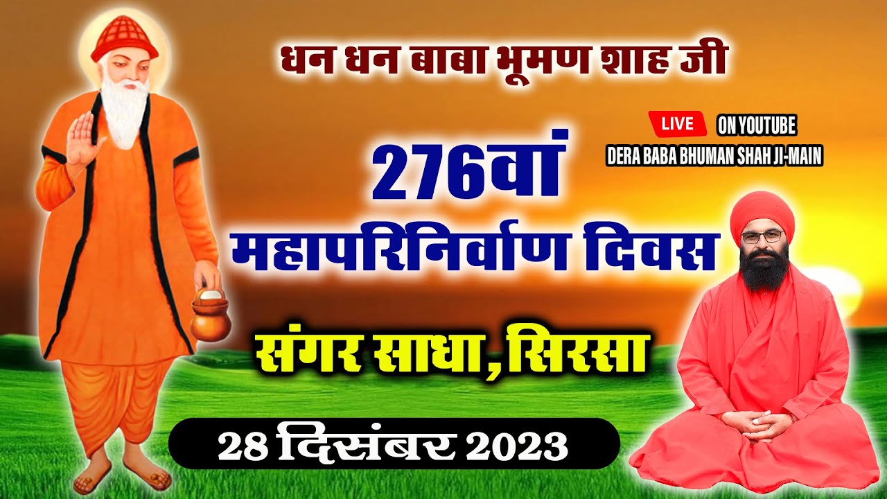 🔴[Live]  276वां महानपरिनिर्वाण दिवस संगर साधा, सिरसा (हरियाणा) 28 दिसम्बर 2023