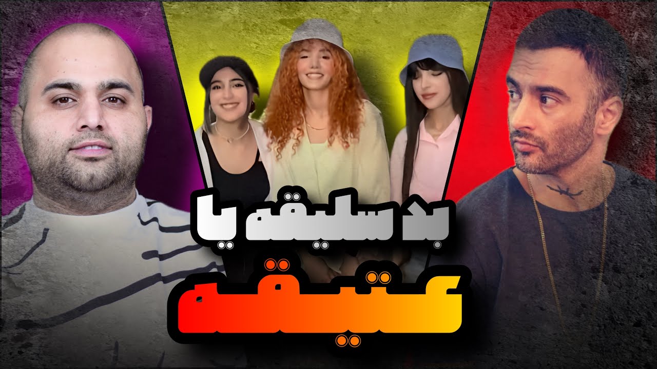 توهین به یاس و رپ فارس در هالیوود