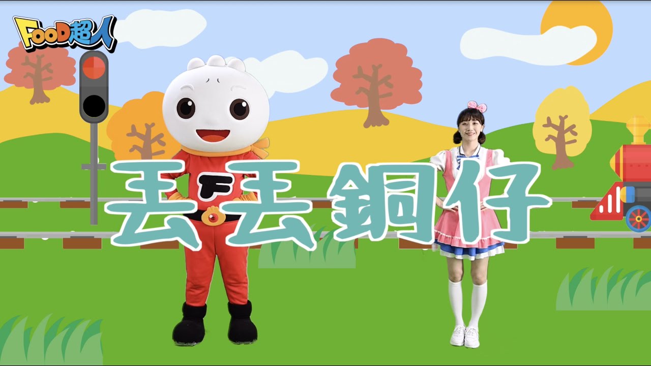 丟丟銅仔｜台語兒歌｜閩南語｜幼兒舞蹈｜兒童唱跳｜親子律動｜Nursery Rhymes ｜Kids Songs