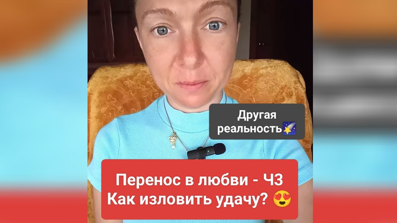 Перенос в любви - Ч3: Как изловить удачу? Управление трансфером.
