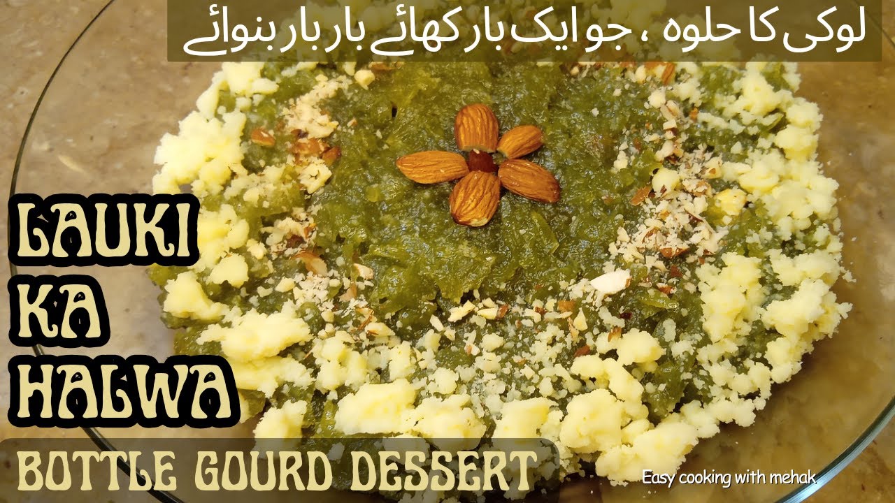 Lauki ka halwa - Bottle gourd Dessert | Doodhi ka Halwa | लौकी का हलवा आसान रेसिपी | لوکی کا حلوہ