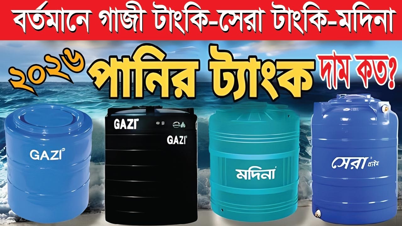 বর্তমানে টাংকির দাম কেমন যাচ্ছে 🇧🇩🌹👍 ৫০০ লিটারের দাম কত 