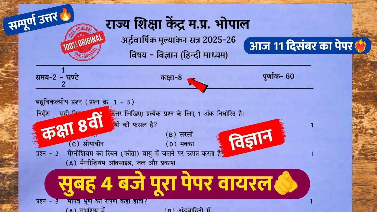 class 8th science halfyearly question paper 2025🥳/कक्षा 8वीं विज्ञान अर्धवार्षिक पेपर 2025💯