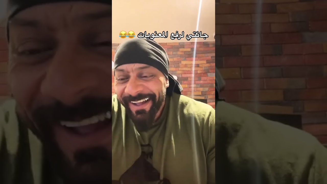 اضحك مع الكابتن جانتي مع احترامي الك