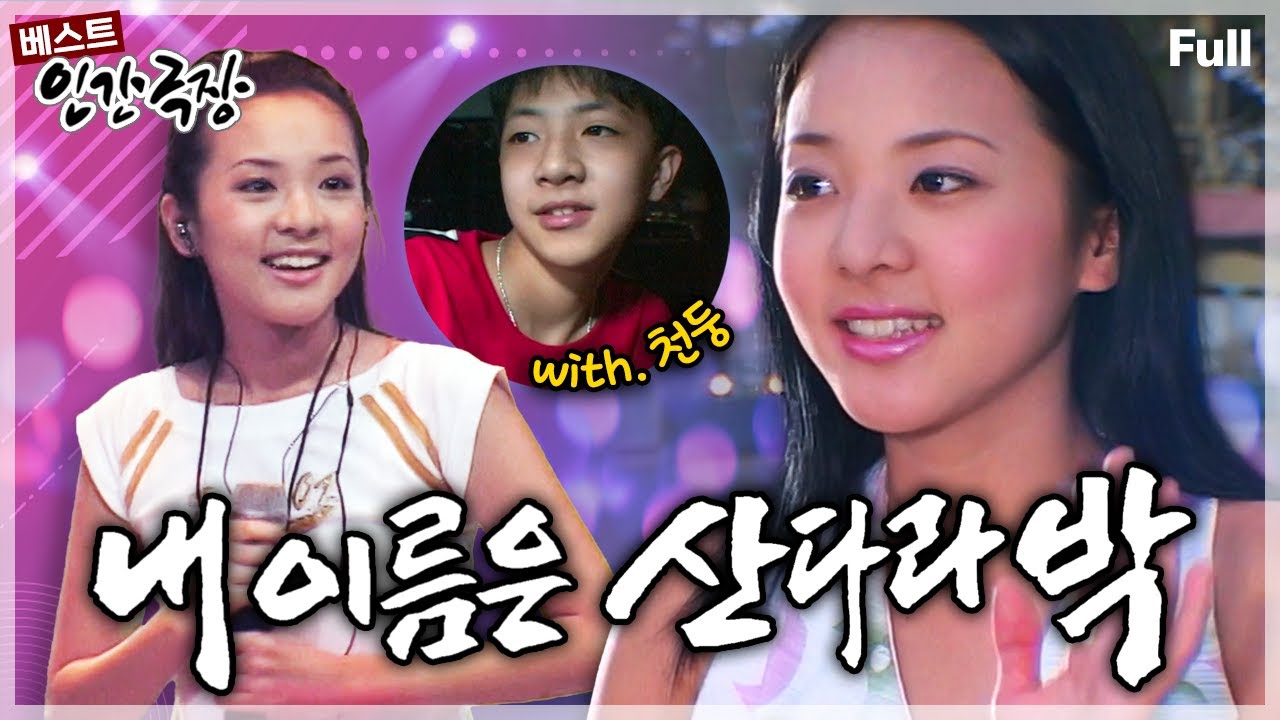 [인간극장★] 2NE1 데뷔 전, 필리핀 열도를 뜨겁게 달군 '필리핀의 작은 요정' 열아홉 소녀의 성공기🎤🌟 ‘내 이름은 산다라 박’ | KBS 방송
