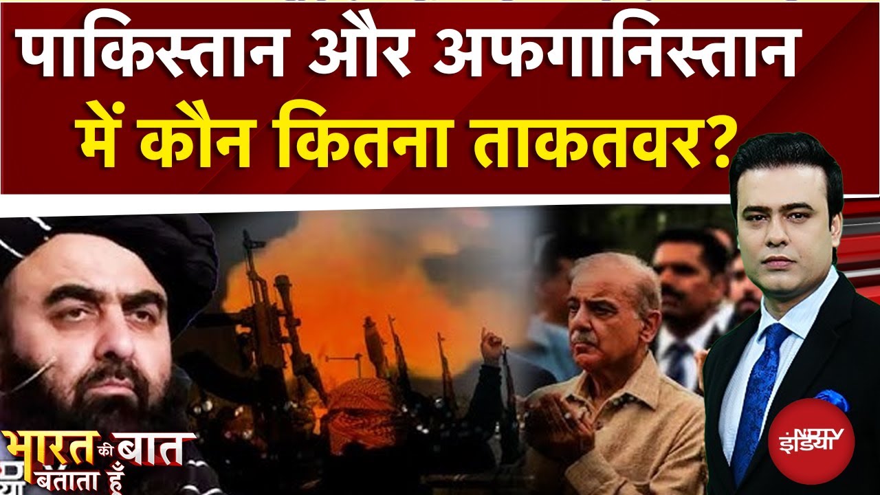 Pakistan Vs Afghanistan कौन कितना ताकतवर?  | Syed Suhail | Bharat Ki Baat Batata Hoon