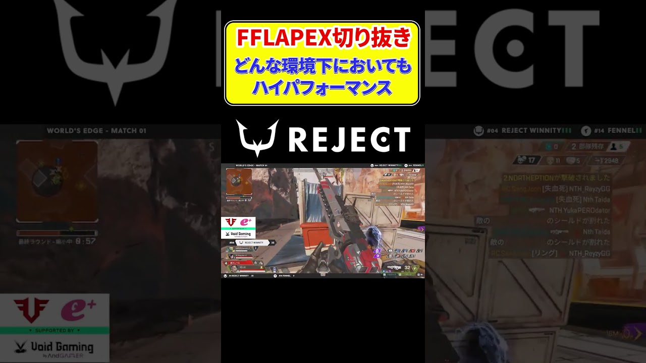 FFLAPEX切り抜き どんな環境下においてもハイパフォーマンス REJECT