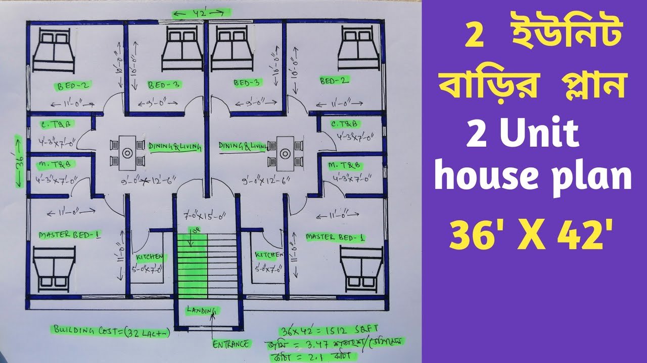 দুই ইউনিট বাড়ির ডিজাইন || 2 unit house design || 36×42 house design || ghar ka naksha