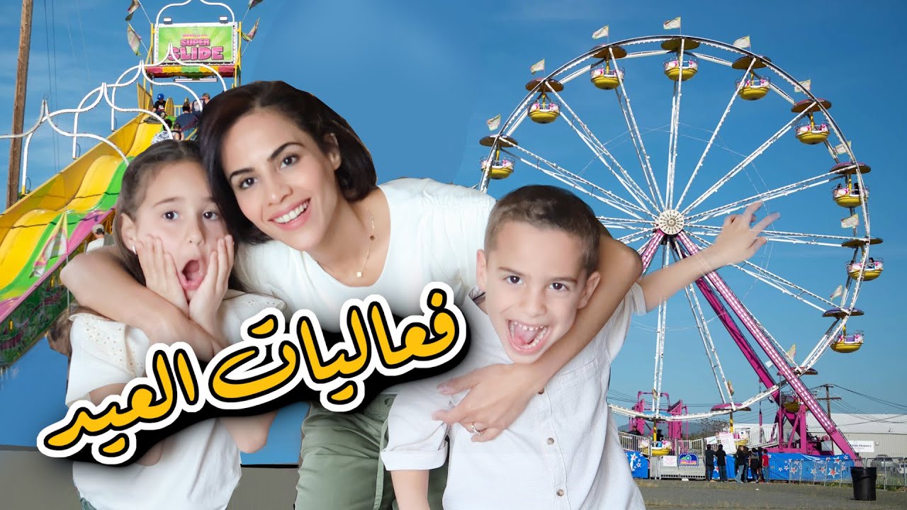 فعاليات عيد الفطر٢٠٢٢